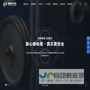 谦和线缆有限公司-专注于电线电缆的研发制造和服务
