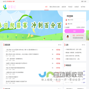 金米豆-威客网络众包服务平台