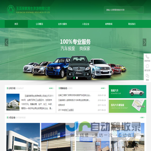 玉溪保家再生资源有限公司