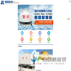 圆形冷却塔_方形冷却塔-[菱研机电]工业冷却塔工程一站式解决