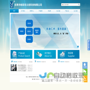 网站截图
