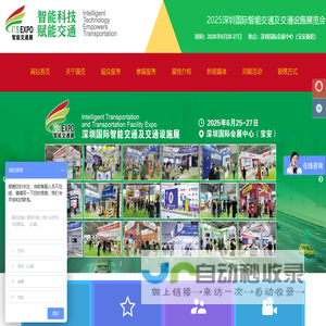 2025国际智能交通及交通设施展览会