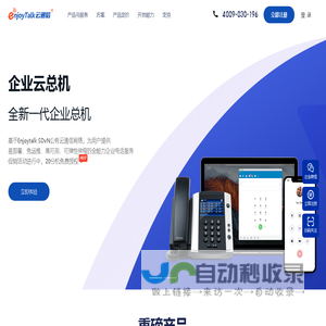 云总机_云呼叫中心系统_云电话系统_EnjoyTalk云通信