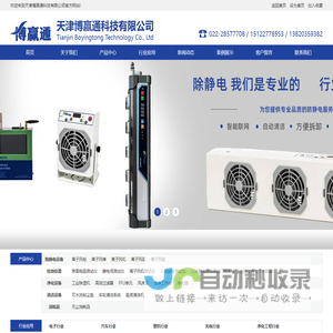 【天津博赢通科技有限公司】除静电设备_检测仪器_电子工具_净化设备_清洁设备鞋底清洁机