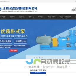 酸洗泵|自吸泵-江苏欣泉泵阀制造有限公司