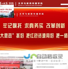 文学与新闻传播学院