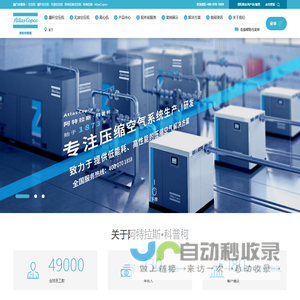 阿特拉斯空压机_AtlasCopco空压机_阿特拉斯·科普柯首页