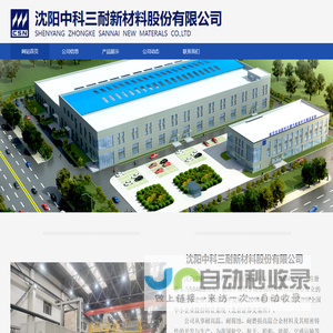 中科三耐