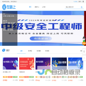 【证在路上】会计考证,建筑工程,计算机培训