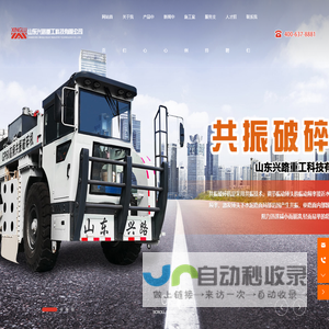 共振破碎机_路面共振碎石化_水泥路面破碎机_碎石化技术_多锤头破碎机_山东兴路重工科技有限公司