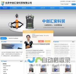 北京中创汇安科贸有限公司