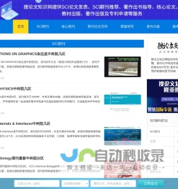 20年SCI期刊指导经验,在著作出书、SCI选刊方面助力30W+用户顺利职称晋升-搜论文知识网