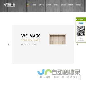 恒鑫木业-整木定制 一站式设计