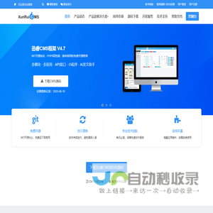 cms系统,PHP免费开源网站内容管理系统,企业建站源码下载,迅睿cms系统