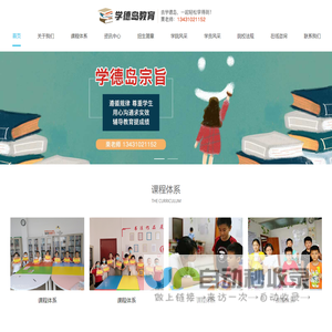 广州市增城区学德岛教育培训中心有限公司