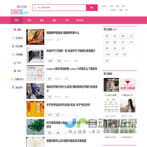生活知识大全 - 80s生活网