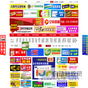 华夏医药保健品网/专业乳膏招商、软膏代理、膏药招商代理、贴剂招商代理、妇科外用产品、华夏外用产品招商网