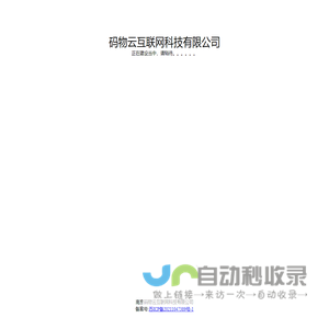 码物云