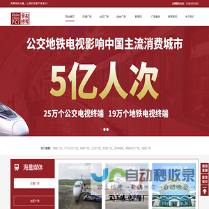 地铁广告_机场广告_高铁广告_电梯广告_户外广告投放-广东华视佳都文化传媒有限公司