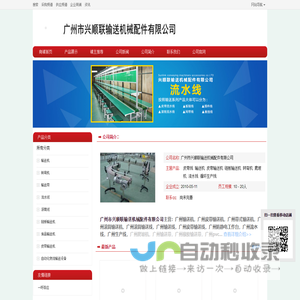 皮带线,输送机,皮带输送机-广州市兴顺联输送机械配件有限公司