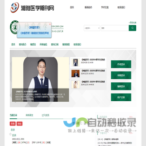 欢迎访问《肿瘤药学》杂志