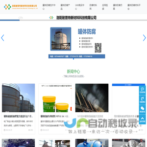 罐体耐磨修复材料_罐体耐磨涂层_罐体耐酸碱涂料_罐体防漏防渗材料-洛阳耐普特新材料科技有限公司
