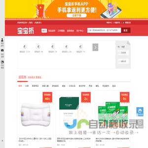 宝宝折网—返利最快的返利网站|忒折网|最高返还80%
